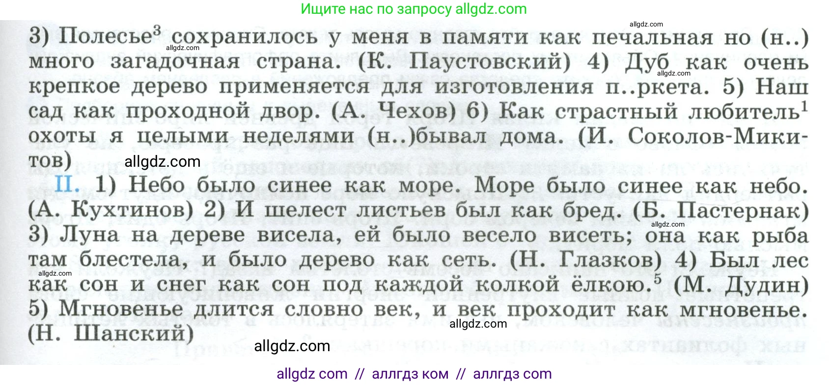 Русский язык, 8 класс Учебник, авторы: Бархударов Степан Григорьевич, Крючков Сергей Ефимович, Максимов Леонард Юрьевич, Чешко Лев Антонович, Николина Наталия Анатольевна, Мишина Клара Ивановна, Текучева Ирина Викторовна, Курцева Зоя Ивановна, Комиссарова Людмила Юрьевна, издательство Просвещение, Москва, 2023, зелёного цвета, страница 204, номер 404, Условие 2023 (продолжение 2)