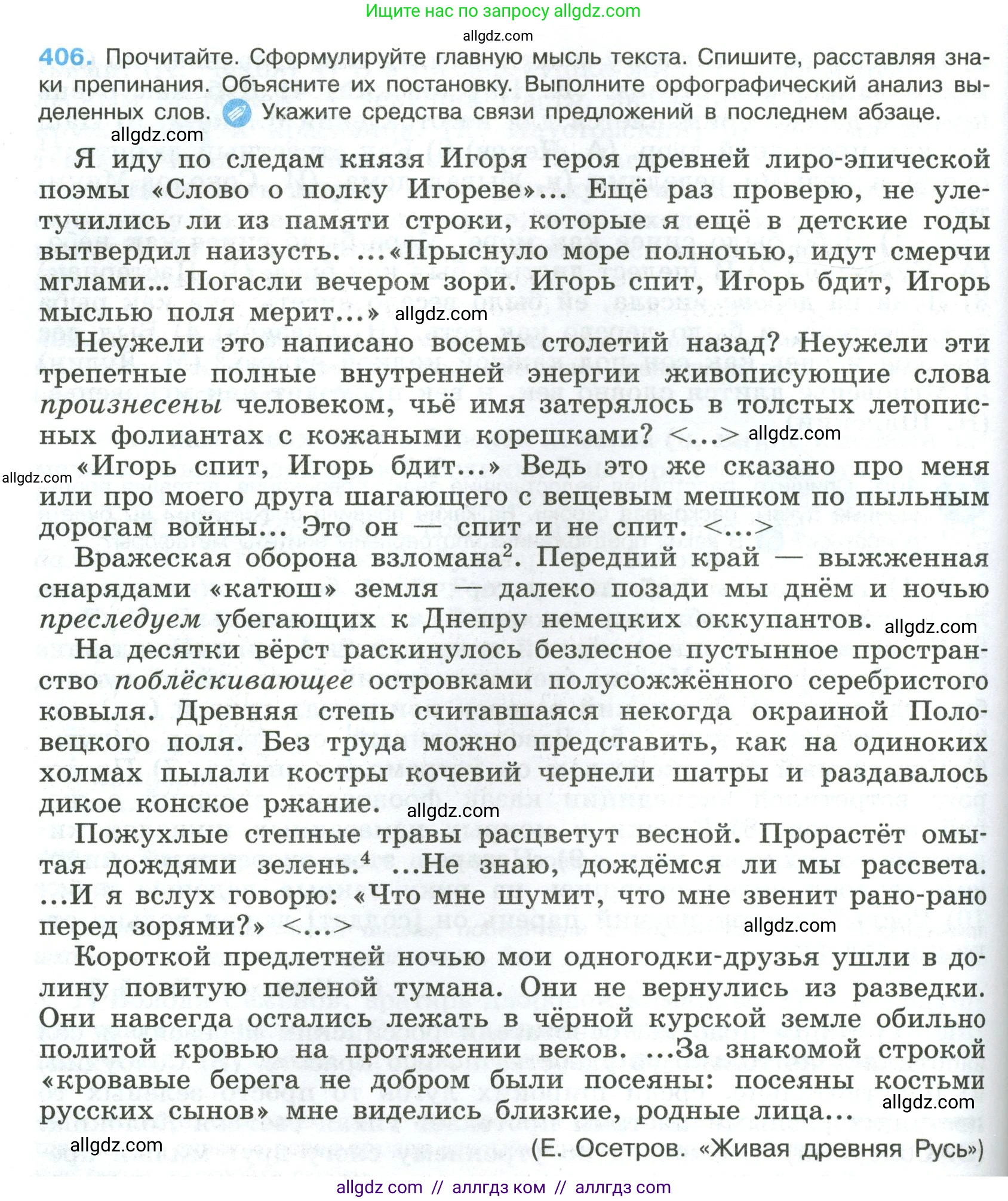 Русский язык, 8 класс Учебник, авторы: Бархударов Степан Григорьевич, Крючков Сергей Ефимович, Максимов Леонард Юрьевич, Чешко Лев Антонович, Николина Наталия Анатольевна, Мишина Клара Ивановна, Текучева Ирина Викторовна, Курцева Зоя Ивановна, Комиссарова Людмила Юрьевна, издательство Просвещение, Москва, 2023, зелёного цвета, страница 206, номер 406, Условие 2023