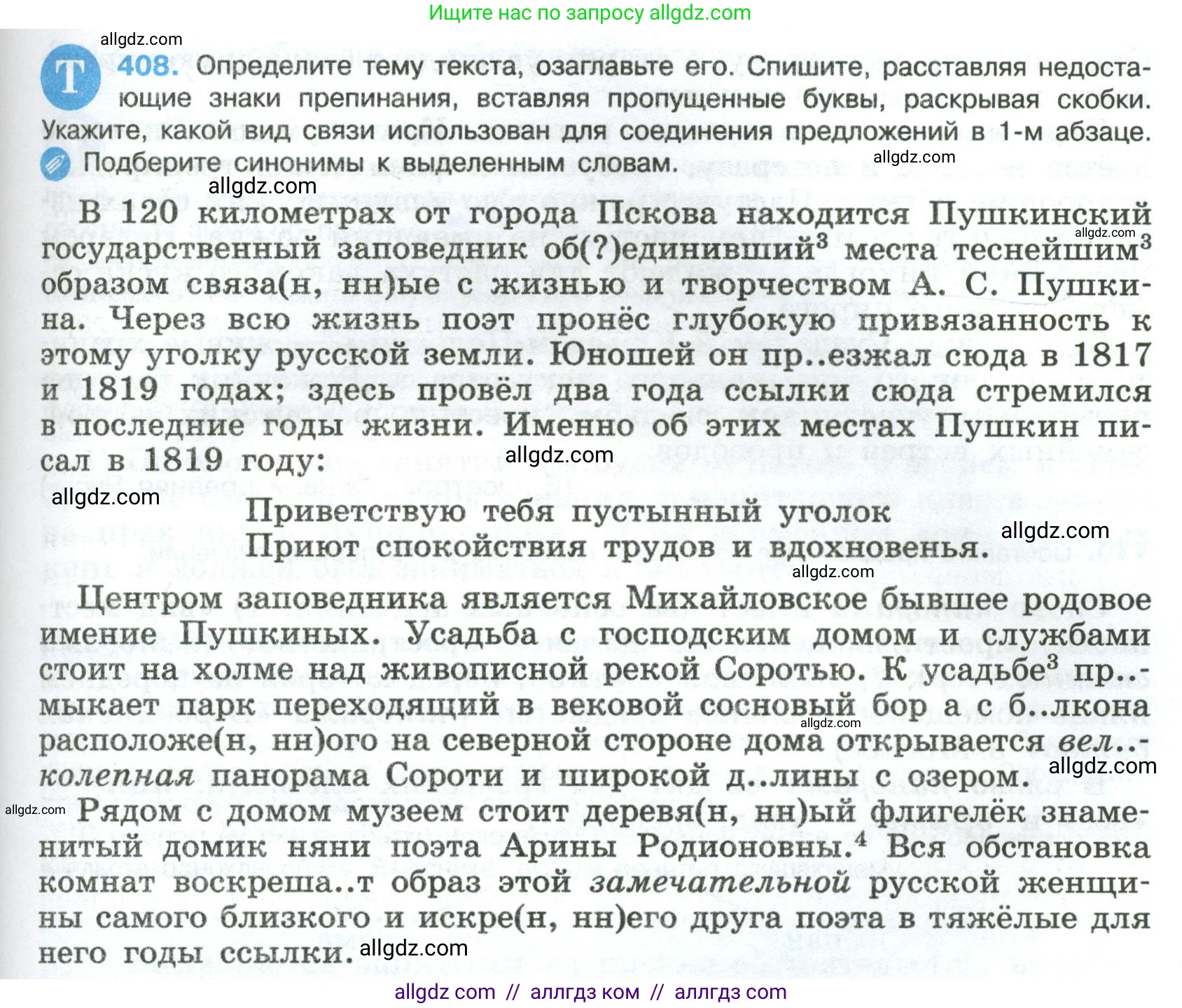 Русский язык, 8 класс Учебник, авторы: Бархударов Степан Григорьевич, Крючков Сергей Ефимович, Максимов Леонард Юрьевич, Чешко Лев Антонович, Николина Наталия Анатольевна, Мишина Клара Ивановна, Текучева Ирина Викторовна, Курцева Зоя Ивановна, Комиссарова Людмила Юрьевна, издательство Просвещение, Москва, 2023, зелёного цвета, страница 207, номер 408, Условие 2023