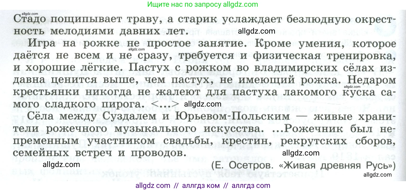 Русский язык, 8 класс Учебник, авторы: Бархударов Степан Григорьевич, Крючков Сергей Ефимович, Максимов Леонард Юрьевич, Чешко Лев Антонович, Николина Наталия Анатольевна, Мишина Клара Ивановна, Текучева Ирина Викторовна, Курцева Зоя Ивановна, Комиссарова Людмила Юрьевна, издательство Просвещение, Москва, 2023, зелёного цвета, страница 207, номер 409, Условие 2023 (продолжение 2)