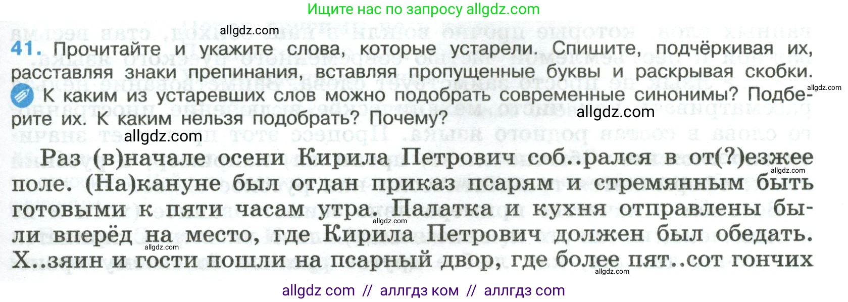 Русский язык, 8 класс Учебник, авторы: Бархударов Степан Григорьевич, Крючков Сергей Ефимович, Максимов Леонард Юрьевич, Чешко Лев Антонович, Николина Наталия Анатольевна, Мишина Клара Ивановна, Текучева Ирина Викторовна, Курцева Зоя Ивановна, Комиссарова Людмила Юрьевна, издательство Просвещение, Москва, 2023, зелёного цвета, страница 21, номер 41, Условие 2023