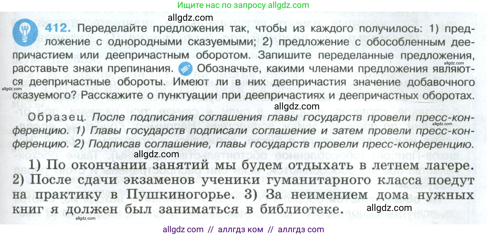 Русский язык, 8 класс Учебник, авторы: Бархударов Степан Григорьевич, Крючков Сергей Ефимович, Максимов Леонард Юрьевич, Чешко Лев Антонович, Николина Наталия Анатольевна, Мишина Клара Ивановна, Текучева Ирина Викторовна, Курцева Зоя Ивановна, Комиссарова Людмила Юрьевна, издательство Просвещение, Москва, 2023, зелёного цвета, страница 209, номер 412, Условие 2023