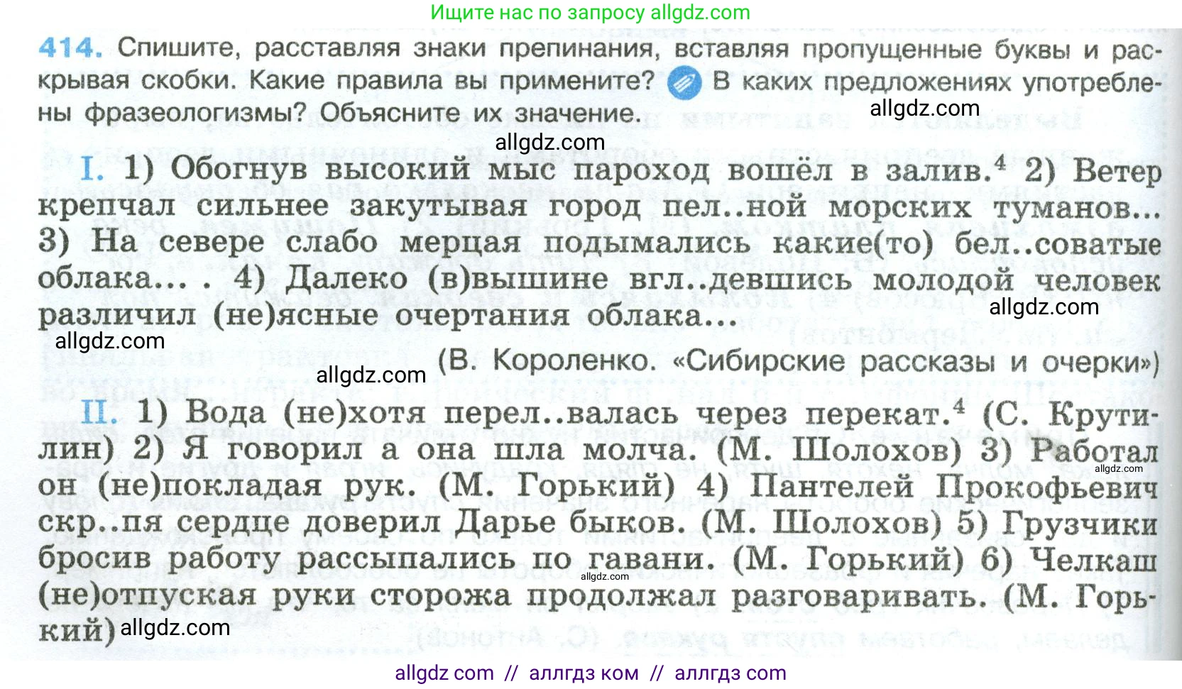 Русский язык, 8 класс Учебник, авторы: Бархударов Степан Григорьевич, Крючков Сергей Ефимович, Максимов Леонард Юрьевич, Чешко Лев Антонович, Николина Наталия Анатольевна, Мишина Клара Ивановна, Текучева Ирина Викторовна, Курцева Зоя Ивановна, Комиссарова Людмила Юрьевна, издательство Просвещение, Москва, 2023, зелёного цвета, страница 210, номер 414, Условие 2023