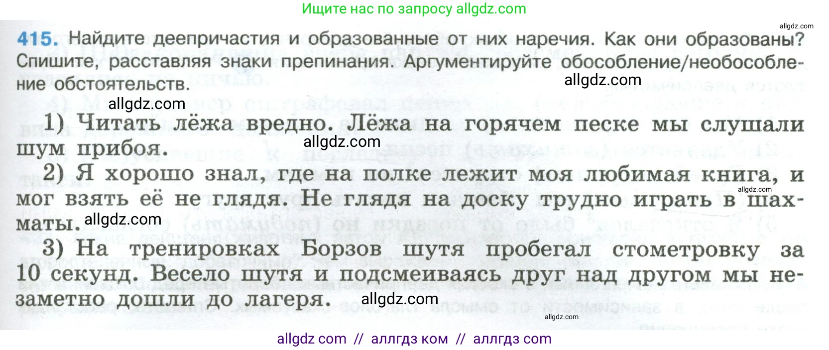 Русский язык, 8 класс Учебник, авторы: Бархударов Степан Григорьевич, Крючков Сергей Ефимович, Максимов Леонард Юрьевич, Чешко Лев Антонович, Николина Наталия Анатольевна, Мишина Клара Ивановна, Текучева Ирина Викторовна, Курцева Зоя Ивановна, Комиссарова Людмила Юрьевна, издательство Просвещение, Москва, 2023, зелёного цвета, страница 211, номер 415, Условие 2023