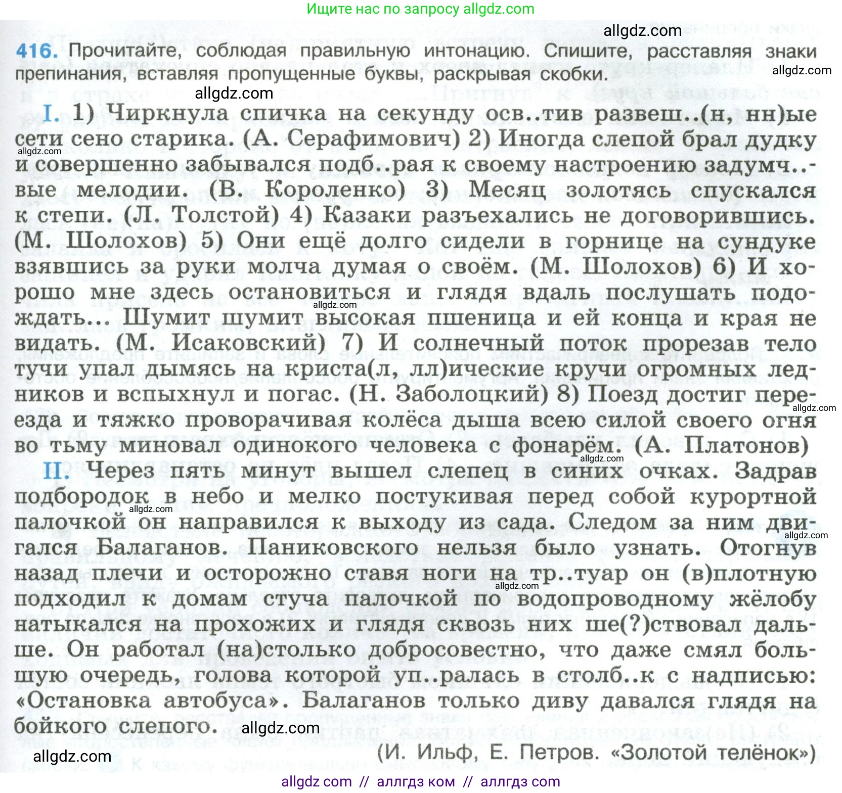 Русский язык, 8 класс Учебник, авторы: Бархударов Степан Григорьевич, Крючков Сергей Ефимович, Максимов Леонард Юрьевич, Чешко Лев Антонович, Николина Наталия Анатольевна, Мишина Клара Ивановна, Текучева Ирина Викторовна, Курцева Зоя Ивановна, Комиссарова Людмила Юрьевна, издательство Просвещение, Москва, 2023, зелёного цвета, страница 211, номер 416, Условие 2023