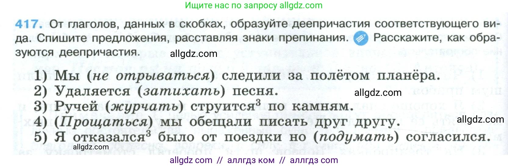 Русский язык, 8 класс Учебник, авторы: Бархударов Степан Григорьевич, Крючков Сергей Ефимович, Максимов Леонард Юрьевич, Чешко Лев Антонович, Николина Наталия Анатольевна, Мишина Клара Ивановна, Текучева Ирина Викторовна, Курцева Зоя Ивановна, Комиссарова Людмила Юрьевна, издательство Просвещение, Москва, 2023, зелёного цвета, страница 212, номер 417, Условие 2023