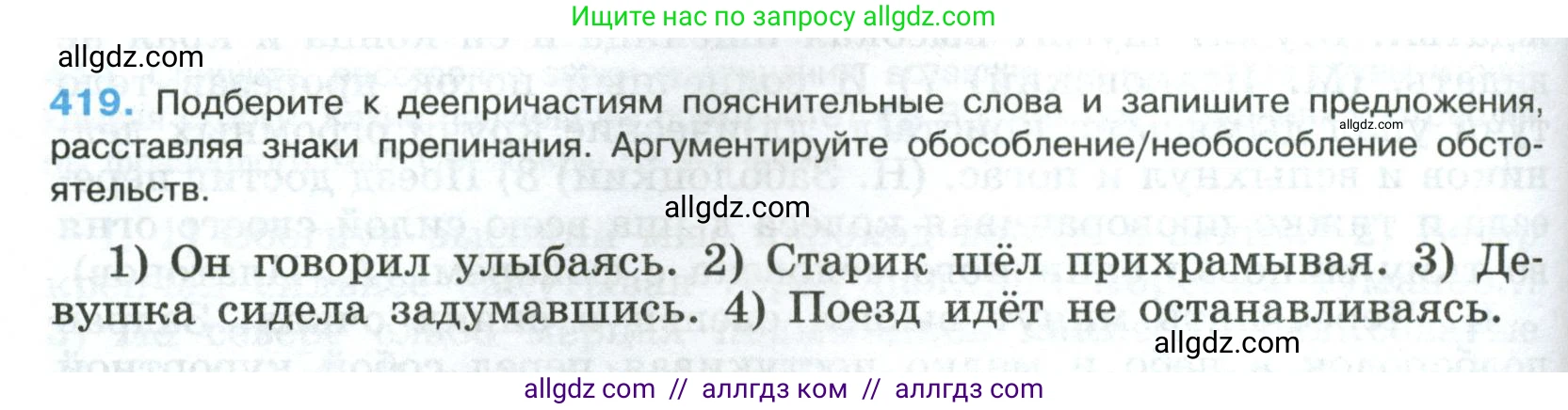 Русский язык, 8 класс Учебник, авторы: Бархударов Степан Григорьевич, Крючков Сергей Ефимович, Максимов Леонард Юрьевич, Чешко Лев Антонович, Николина Наталия Анатольевна, Мишина Клара Ивановна, Текучева Ирина Викторовна, Курцева Зоя Ивановна, Комиссарова Людмила Юрьевна, издательство Просвещение, Москва, 2023, зелёного цвета, страница 212, номер 419, Условие 2023