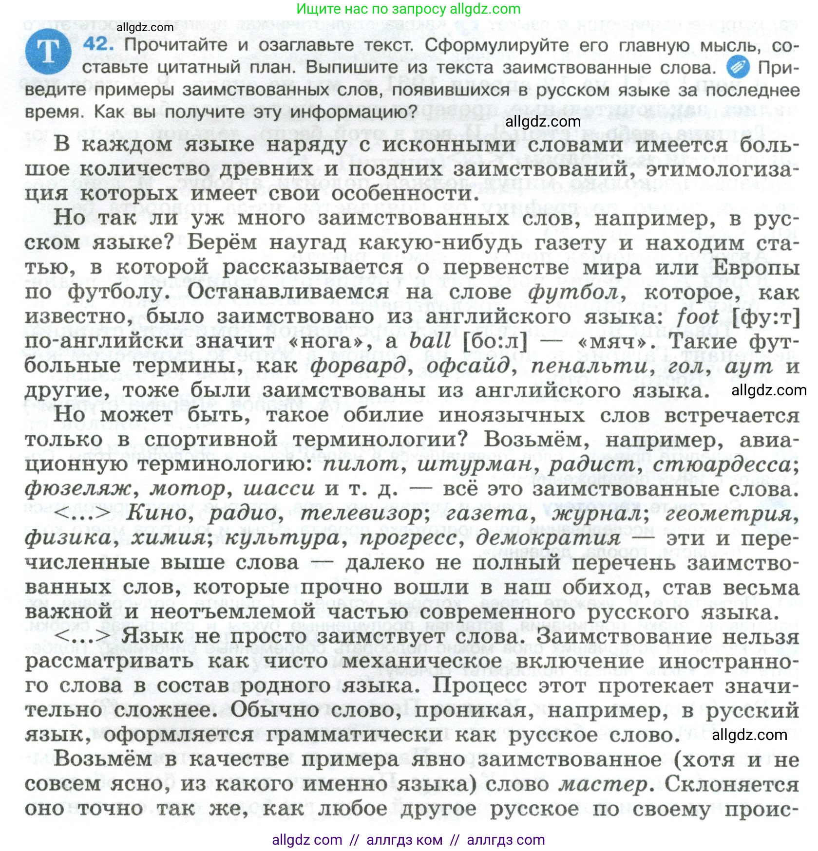 Русский язык, 8 класс Учебник, авторы: Бархударов Степан Григорьевич, Крючков Сергей Ефимович, Максимов Леонард Юрьевич, Чешко Лев Антонович, Николина Наталия Анатольевна, Мишина Клара Ивановна, Текучева Ирина Викторовна, Курцева Зоя Ивановна, Комиссарова Людмила Юрьевна, издательство Просвещение, Москва, 2023, зелёного цвета, страница 22, номер 42, Условие 2023