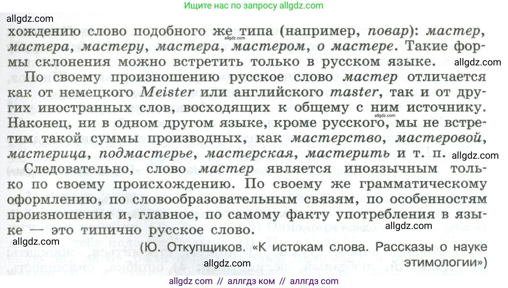 Русский язык, 8 класс Учебник, авторы: Бархударов Степан Григорьевич, Крючков Сергей Ефимович, Максимов Леонард Юрьевич, Чешко Лев Антонович, Николина Наталия Анатольевна, Мишина Клара Ивановна, Текучева Ирина Викторовна, Курцева Зоя Ивановна, Комиссарова Людмила Юрьевна, издательство Просвещение, Москва, 2023, зелёного цвета, страница 22, номер 42, Условие 2023 (продолжение 2)