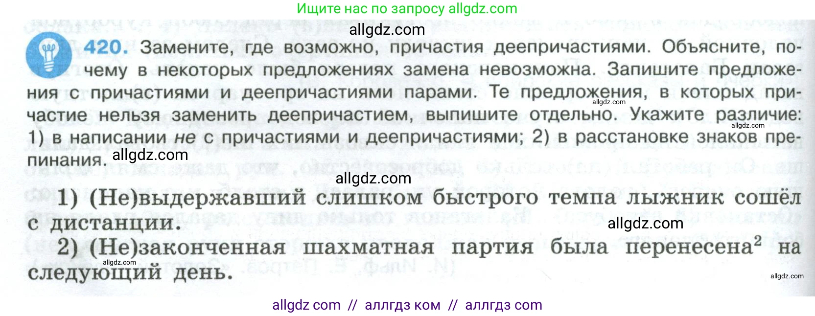 Русский язык, 8 класс Учебник, авторы: Бархударов Степан Григорьевич, Крючков Сергей Ефимович, Максимов Леонард Юрьевич, Чешко Лев Антонович, Николина Наталия Анатольевна, Мишина Клара Ивановна, Текучева Ирина Викторовна, Курцева Зоя Ивановна, Комиссарова Людмила Юрьевна, издательство Просвещение, Москва, 2023, зелёного цвета, страница 212, номер 420, Условие 2023
