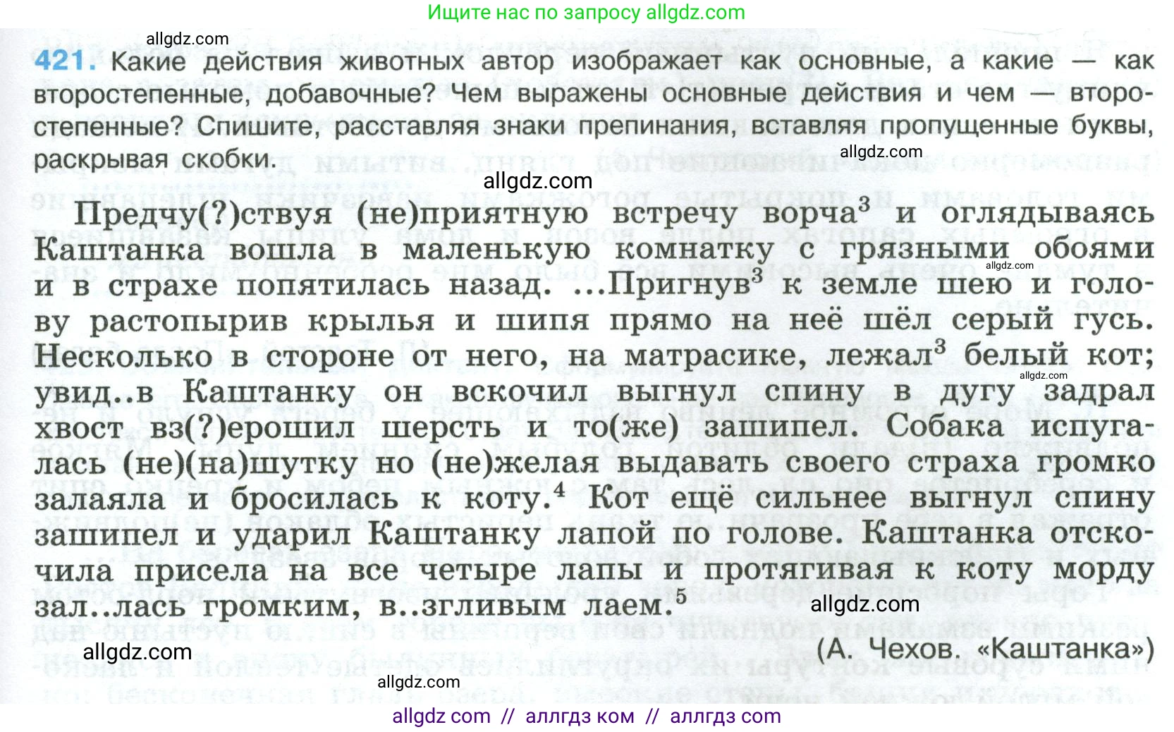 Русский язык, 8 класс Учебник, авторы: Бархударов Степан Григорьевич, Крючков Сергей Ефимович, Максимов Леонард Юрьевич, Чешко Лев Антонович, Николина Наталия Анатольевна, Мишина Клара Ивановна, Текучева Ирина Викторовна, Курцева Зоя Ивановна, Комиссарова Людмила Юрьевна, издательство Просвещение, Москва, 2023, зелёного цвета, страница 213, номер 421, Условие 2023