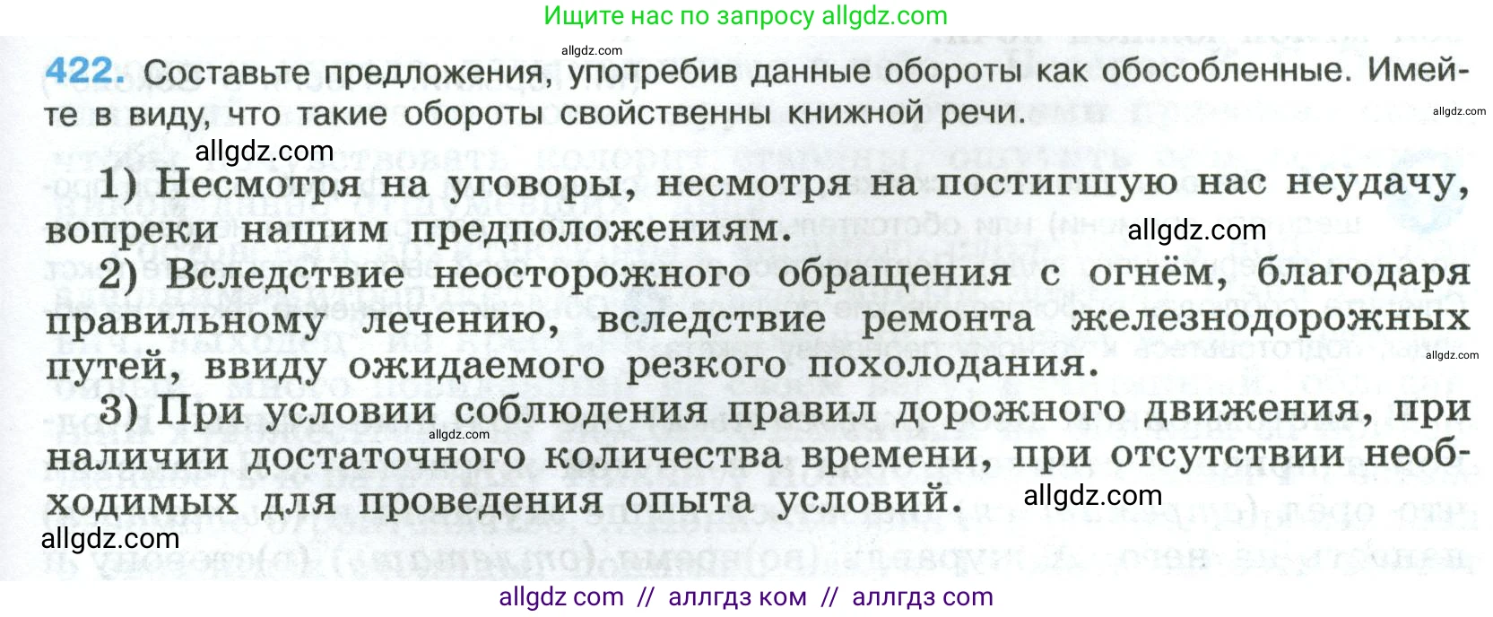 Русский язык, 8 класс Учебник, авторы: Бархударов Степан Григорьевич, Крючков Сергей Ефимович, Максимов Леонард Юрьевич, Чешко Лев Антонович, Николина Наталия Анатольевна, Мишина Клара Ивановна, Текучева Ирина Викторовна, Курцева Зоя Ивановна, Комиссарова Людмила Юрьевна, издательство Просвещение, Москва, 2023, зелёного цвета, страница 213, номер 422, Условие 2023