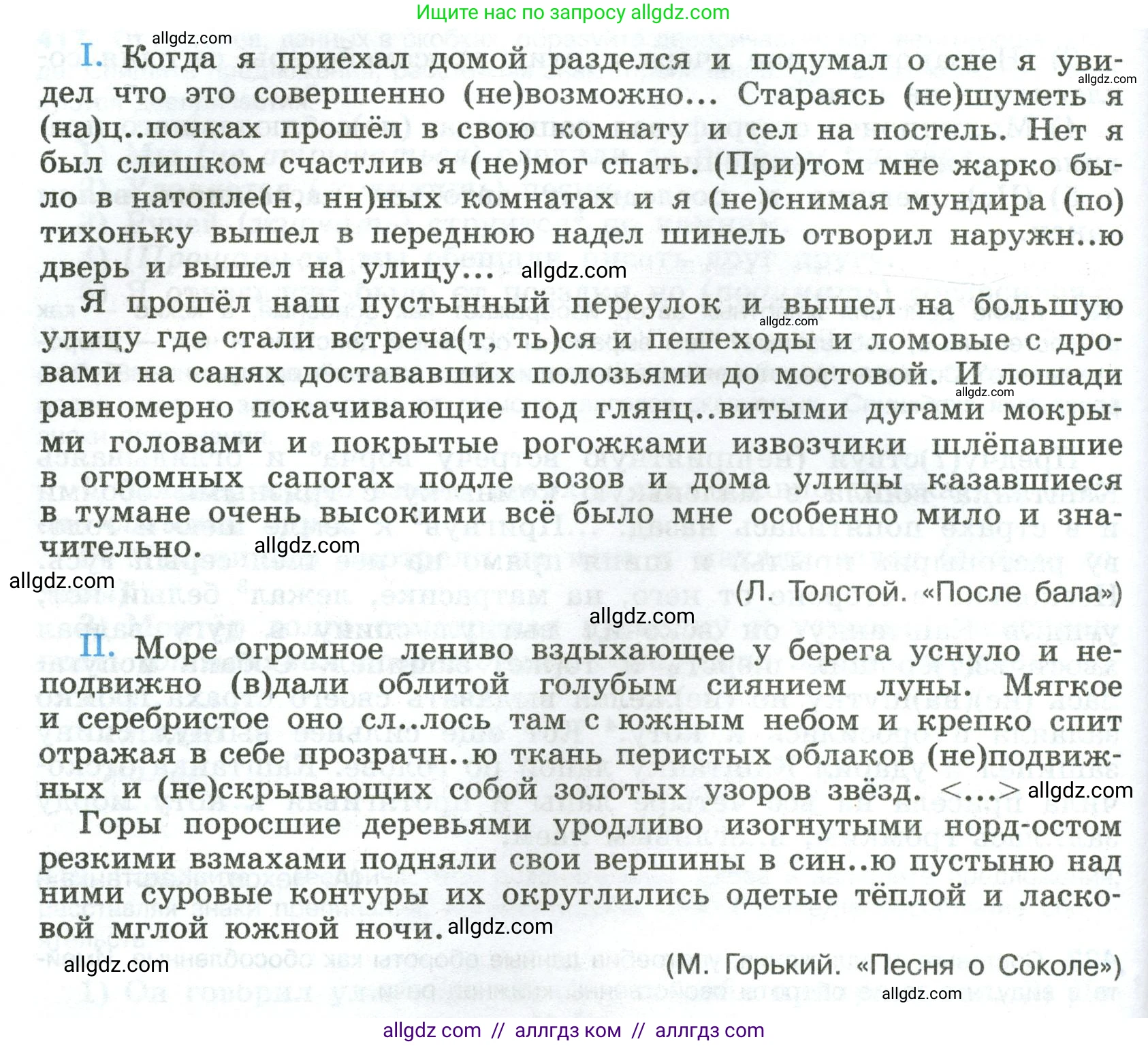 Русский язык, 8 класс Учебник, авторы: Бархударов Степан Григорьевич, Крючков Сергей Ефимович, Максимов Леонард Юрьевич, Чешко Лев Антонович, Николина Наталия Анатольевна, Мишина Клара Ивановна, Текучева Ирина Викторовна, Курцева Зоя Ивановна, Комиссарова Людмила Юрьевна, издательство Просвещение, Москва, 2023, зелёного цвета, страница 213, номер 423, Условие 2023 (продолжение 2)
