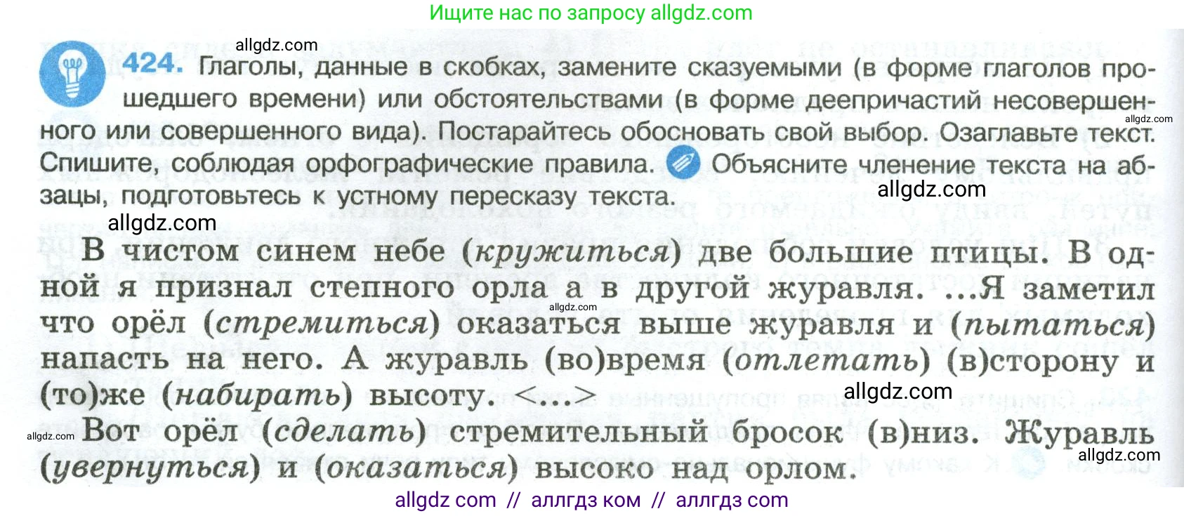Русский язык, 8 класс Учебник, авторы: Бархударов Степан Григорьевич, Крючков Сергей Ефимович, Максимов Леонард Юрьевич, Чешко Лев Антонович, Николина Наталия Анатольевна, Мишина Клара Ивановна, Текучева Ирина Викторовна, Курцева Зоя Ивановна, Комиссарова Людмила Юрьевна, издательство Просвещение, Москва, 2023, зелёного цвета, страница 214, номер 424, Условие 2023