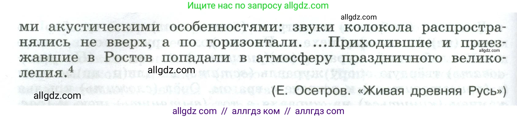 Русский язык, 8 класс Учебник, авторы: Бархударов Степан Григорьевич, Крючков Сергей Ефимович, Максимов Леонард Юрьевич, Чешко Лев Антонович, Николина Наталия Анатольевна, Мишина Клара Ивановна, Текучева Ирина Викторовна, Курцева Зоя Ивановна, Комиссарова Людмила Юрьевна, издательство Просвещение, Москва, 2023, зелёного цвета, страница 215, номер 425, Условие 2023 (продолжение 2)