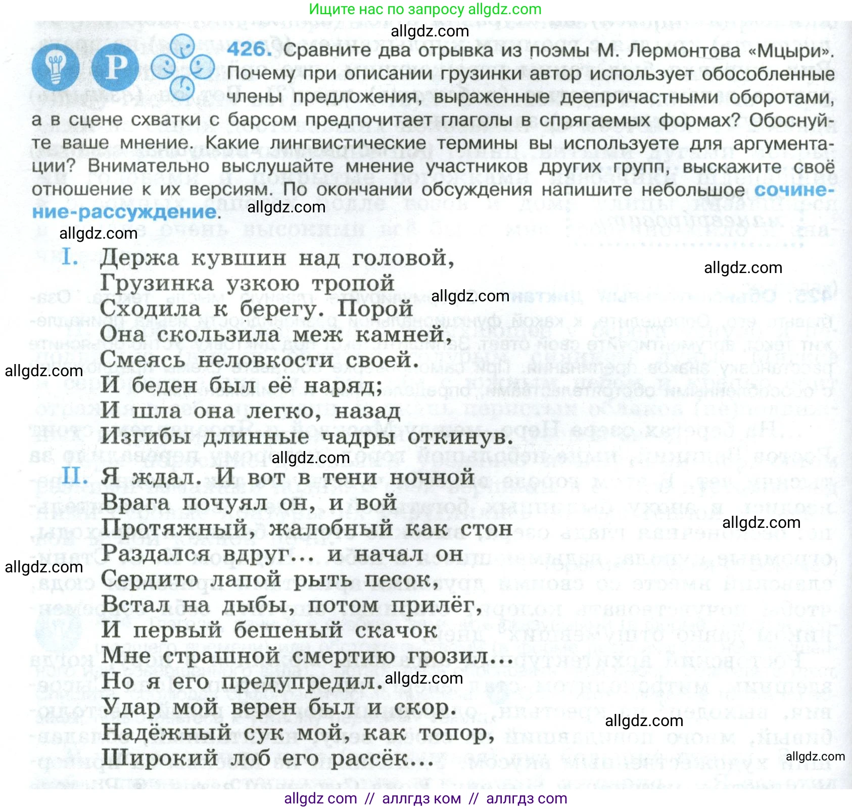 Русский язык, 8 класс Учебник, авторы: Бархударов Степан Григорьевич, Крючков Сергей Ефимович, Максимов Леонард Юрьевич, Чешко Лев Антонович, Николина Наталия Анатольевна, Мишина Клара Ивановна, Текучева Ирина Викторовна, Курцева Зоя Ивановна, Комиссарова Людмила Юрьевна, издательство Просвещение, Москва, 2023, зелёного цвета, страница 216, номер 426, Условие 2023