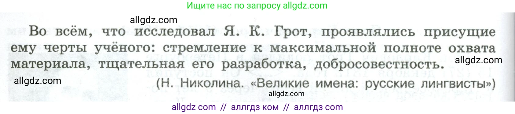 Русский язык, 8 класс Учебник, авторы: Бархударов Степан Григорьевич, Крючков Сергей Ефимович, Максимов Леонард Юрьевич, Чешко Лев Антонович, Николина Наталия Анатольевна, Мишина Клара Ивановна, Текучева Ирина Викторовна, Курцева Зоя Ивановна, Комиссарова Людмила Юрьевна, издательство Просвещение, Москва, 2023, зелёного цвета, страница 216, номер 427, Условие 2023 (продолжение 3)