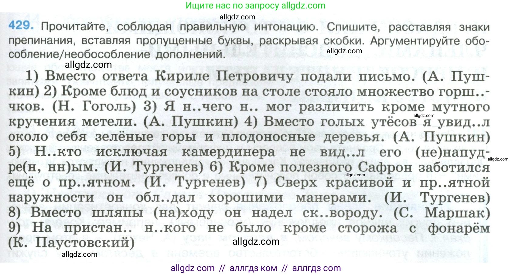 Русский язык, 8 класс Учебник, авторы: Бархударов Степан Григорьевич, Крючков Сергей Ефимович, Максимов Леонард Юрьевич, Чешко Лев Антонович, Николина Наталия Анатольевна, Мишина Клара Ивановна, Текучева Ирина Викторовна, Курцева Зоя Ивановна, Комиссарова Людмила Юрьевна, издательство Просвещение, Москва, 2023, зелёного цвета, страница 219, номер 429, Условие 2023