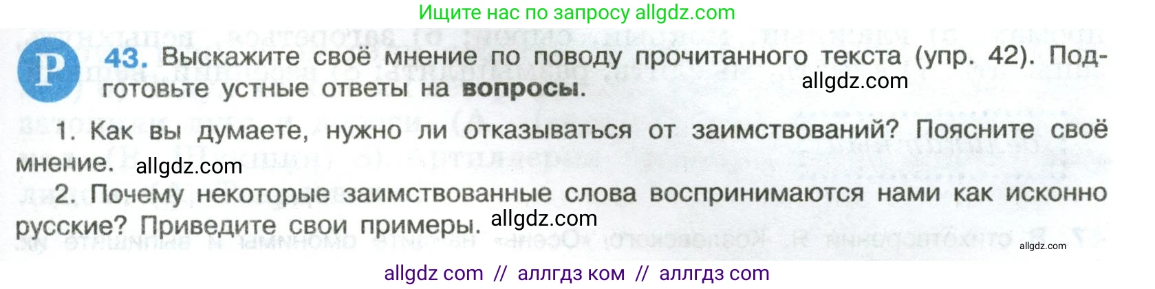 Русский язык, 8 класс Учебник, авторы: Бархударов Степан Григорьевич, Крючков Сергей Ефимович, Максимов Леонард Юрьевич, Чешко Лев Антонович, Николина Наталия Анатольевна, Мишина Клара Ивановна, Текучева Ирина Викторовна, Курцева Зоя Ивановна, Комиссарова Людмила Юрьевна, издательство Просвещение, Москва, 2023, зелёного цвета, страница 23, номер 43, Условие 2023