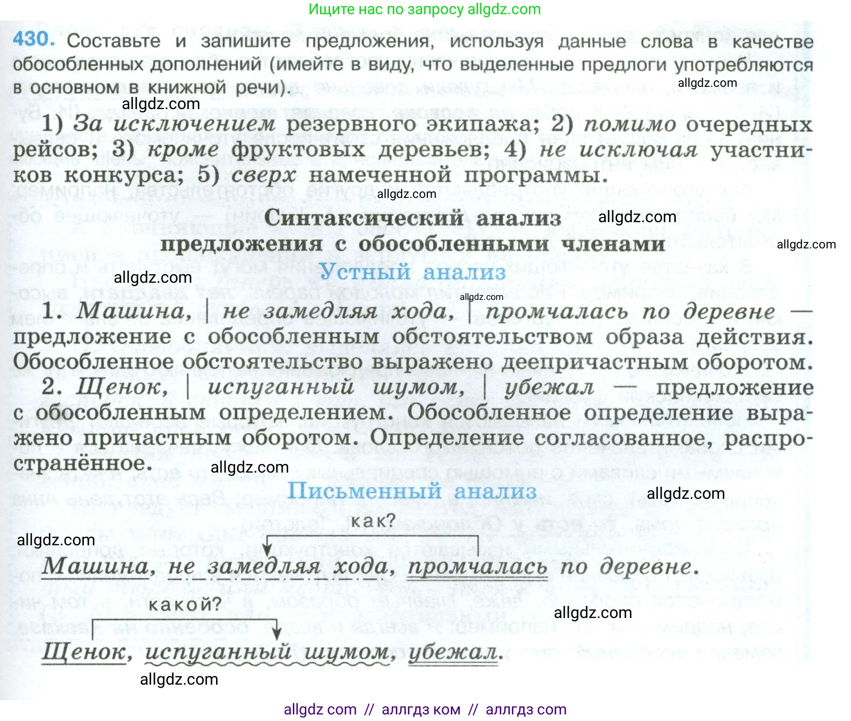 Русский язык, 8 класс Учебник, авторы: Бархударов Степан Григорьевич, Крючков Сергей Ефимович, Максимов Леонард Юрьевич, Чешко Лев Антонович, Николина Наталия Анатольевна, Мишина Клара Ивановна, Текучева Ирина Викторовна, Курцева Зоя Ивановна, Комиссарова Людмила Юрьевна, издательство Просвещение, Москва, 2023, зелёного цвета, страница 219, номер 430, Условие 2023