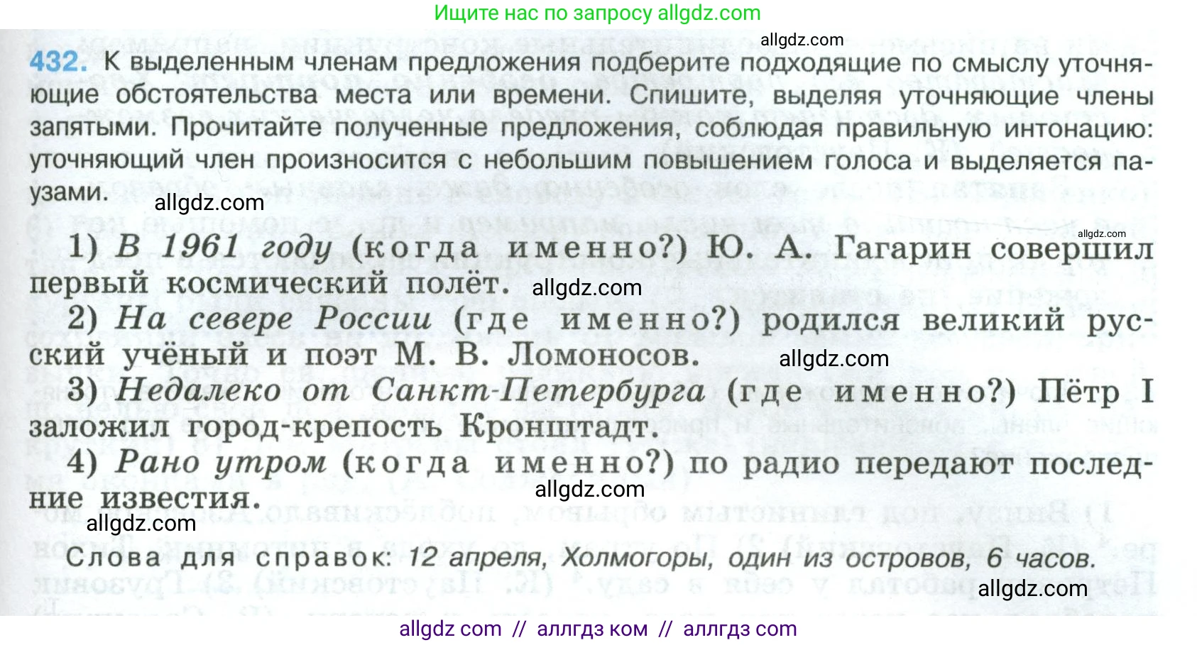 Русский язык, 8 класс Учебник, авторы: Бархударов Степан Григорьевич, Крючков Сергей Ефимович, Максимов Леонард Юрьевич, Чешко Лев Антонович, Николина Наталия Анатольевна, Мишина Клара Ивановна, Текучева Ирина Викторовна, Курцева Зоя Ивановна, Комиссарова Людмила Юрьевна, издательство Просвещение, Москва, 2023, зелёного цвета, страница 221, номер 432, Условие 2023