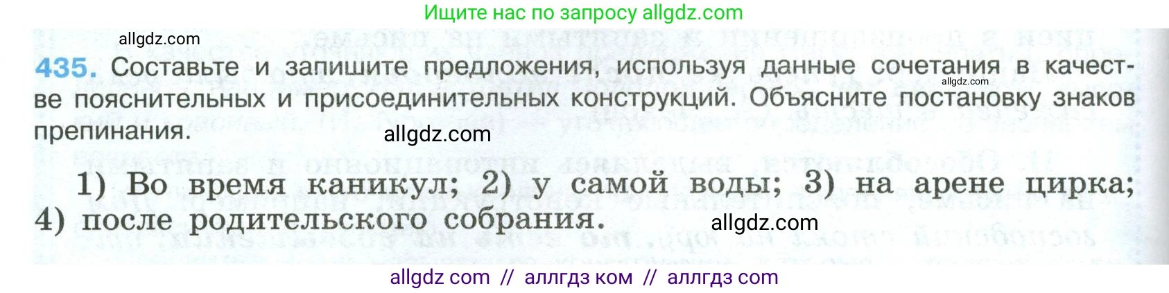 Русский язык, 8 класс Учебник, авторы: Бархударов Степан Григорьевич, Крючков Сергей Ефимович, Максимов Леонард Юрьевич, Чешко Лев Антонович, Николина Наталия Анатольевна, Мишина Клара Ивановна, Текучева Ирина Викторовна, Курцева Зоя Ивановна, Комиссарова Людмила Юрьевна, издательство Просвещение, Москва, 2023, зелёного цвета, страница 222, номер 435, Условие 2023