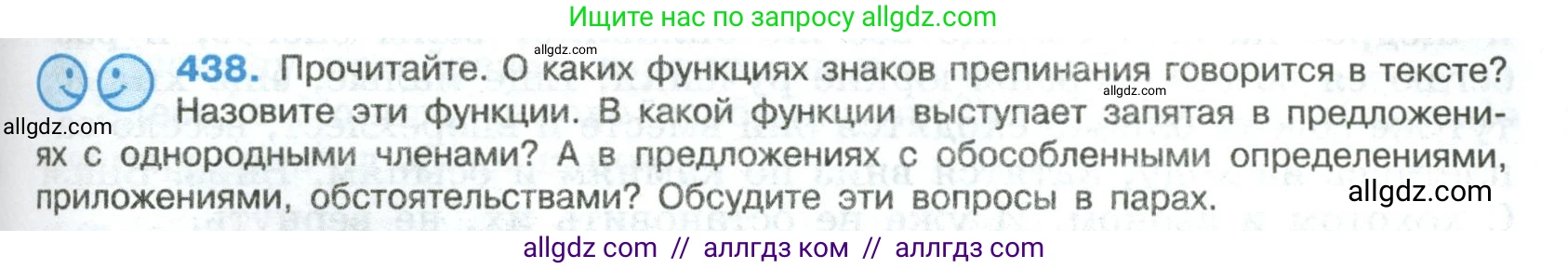 Русский язык, 8 класс Учебник, авторы: Бархударов Степан Григорьевич, Крючков Сергей Ефимович, Максимов Леонард Юрьевич, Чешко Лев Антонович, Николина Наталия Анатольевна, Мишина Клара Ивановна, Текучева Ирина Викторовна, Курцева Зоя Ивановна, Комиссарова Людмила Юрьевна, издательство Просвещение, Москва, 2023, зелёного цвета, страница 223, номер 438, Условие 2023