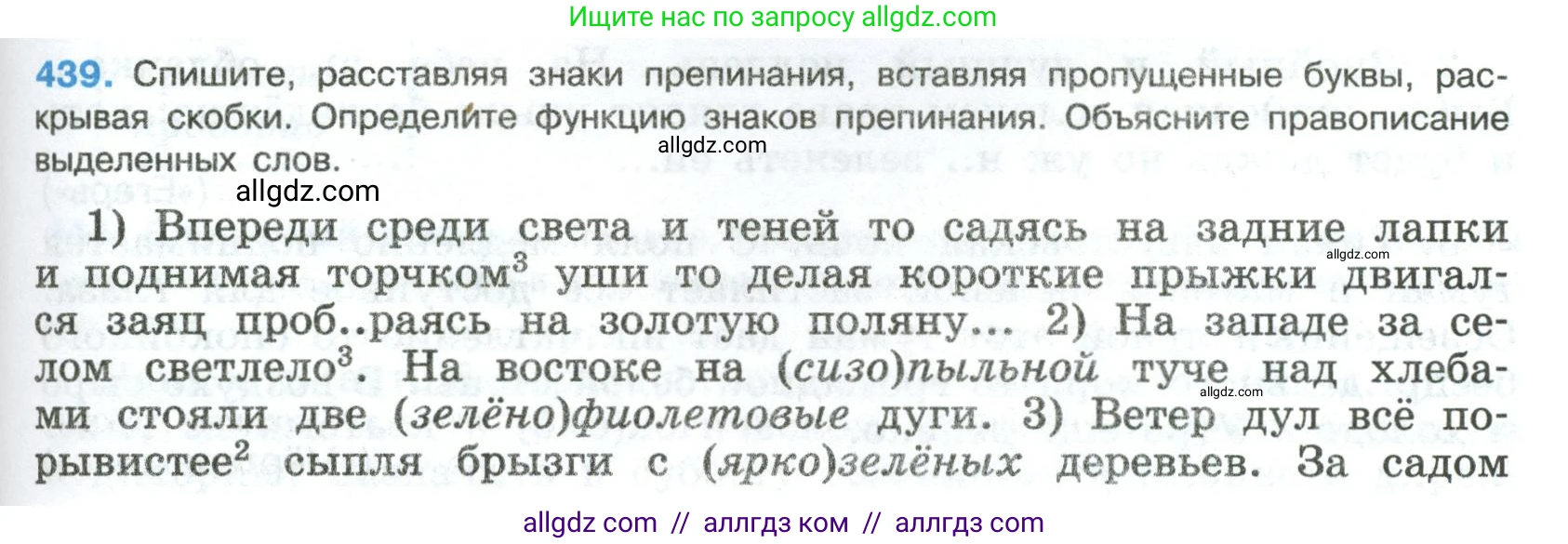 Русский язык, 8 класс Учебник, авторы: Бархударов Степан Григорьевич, Крючков Сергей Ефимович, Максимов Леонард Юрьевич, Чешко Лев Антонович, Николина Наталия Анатольевна, Мишина Клара Ивановна, Текучева Ирина Викторовна, Курцева Зоя Ивановна, Комиссарова Людмила Юрьевна, издательство Просвещение, Москва, 2023, зелёного цвета, страница 223, номер 439, Условие 2023
