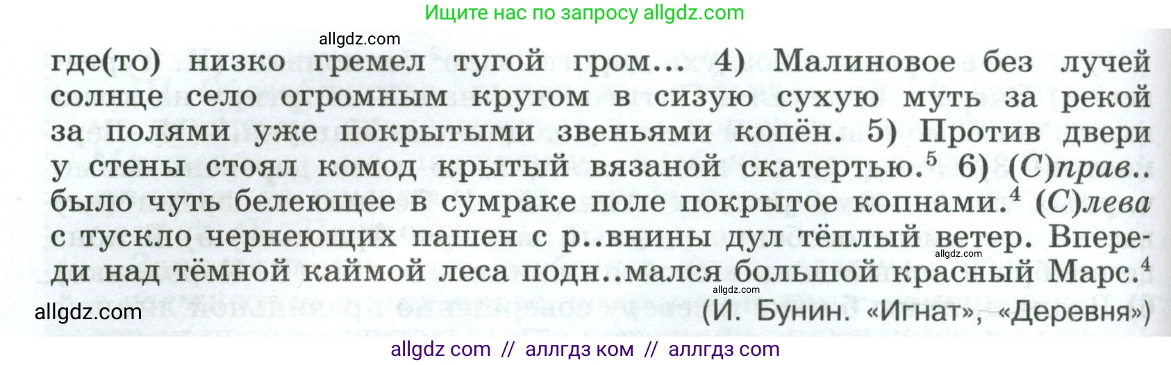 Русский язык, 8 класс Учебник, авторы: Бархударов Степан Григорьевич, Крючков Сергей Ефимович, Максимов Леонард Юрьевич, Чешко Лев Антонович, Николина Наталия Анатольевна, Мишина Клара Ивановна, Текучева Ирина Викторовна, Курцева Зоя Ивановна, Комиссарова Людмила Юрьевна, издательство Просвещение, Москва, 2023, зелёного цвета, страница 223, номер 439, Условие 2023 (продолжение 2)