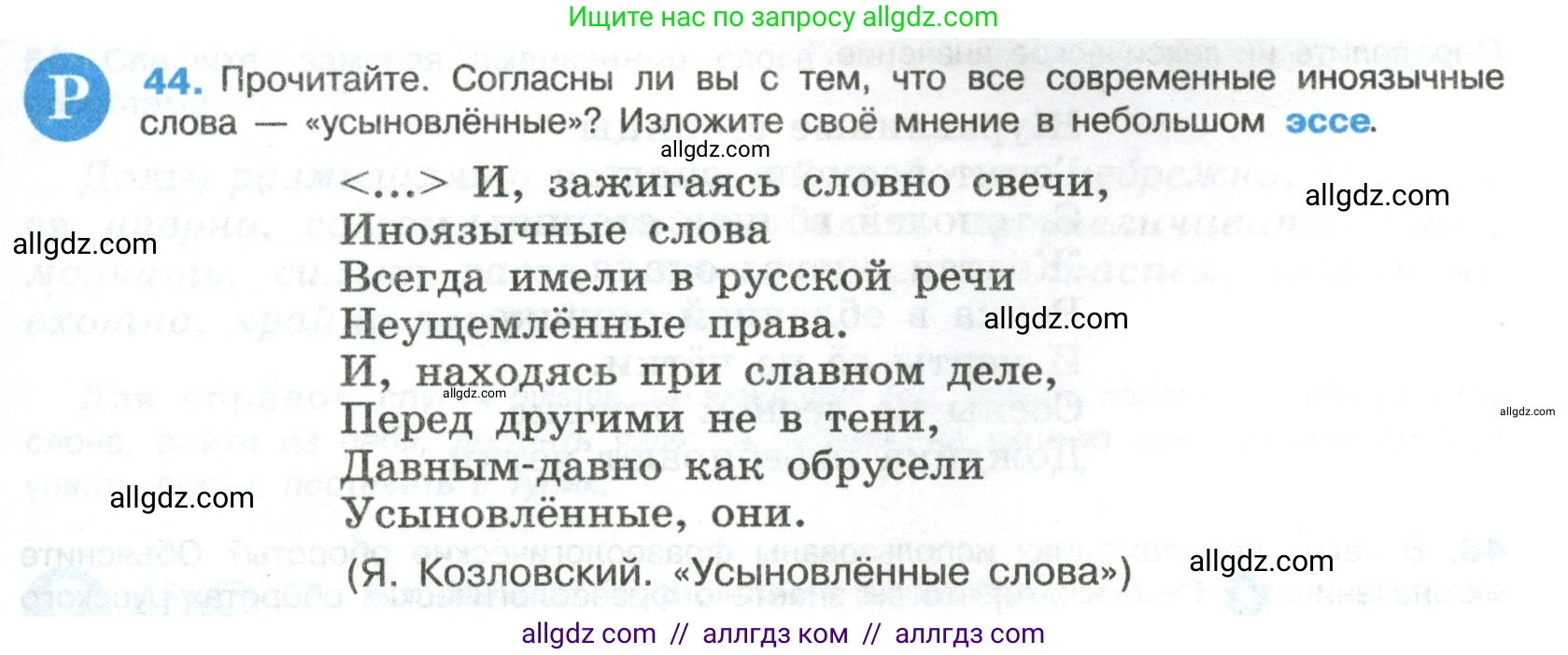Русский язык, 8 класс Учебник, авторы: Бархударов Степан Григорьевич, Крючков Сергей Ефимович, Максимов Леонард Юрьевич, Чешко Лев Антонович, Николина Наталия Анатольевна, Мишина Клара Ивановна, Текучева Ирина Викторовна, Курцева Зоя Ивановна, Комиссарова Людмила Юрьевна, издательство Просвещение, Москва, 2023, зелёного цвета, страница 23, номер 44, Условие 2023