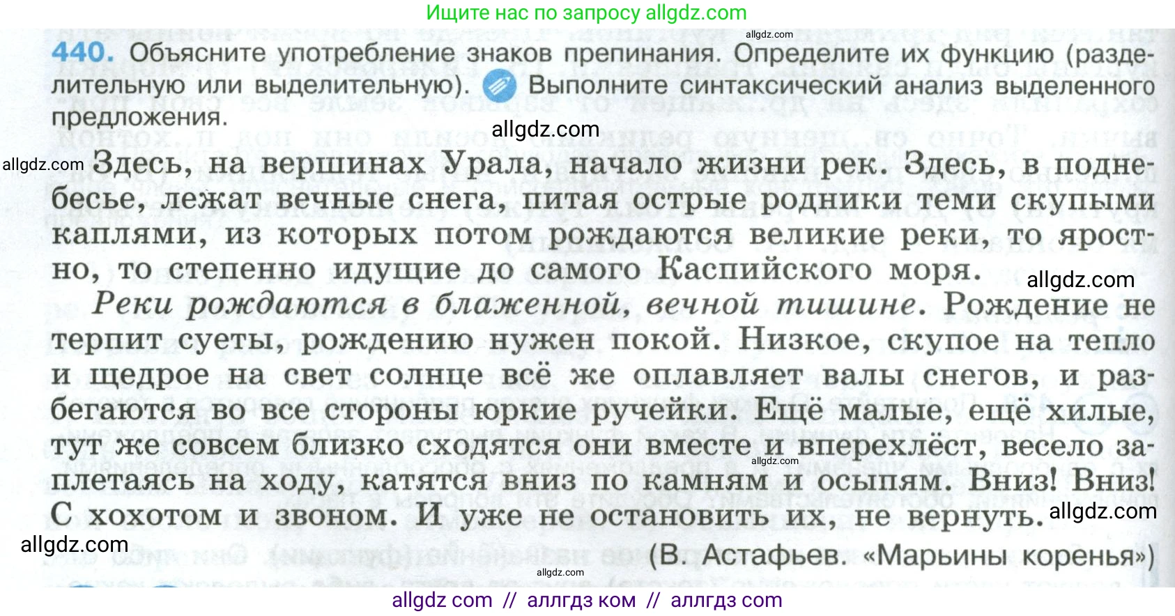 Русский язык, 8 класс Учебник, авторы: Бархударов Степан Григорьевич, Крючков Сергей Ефимович, Максимов Леонард Юрьевич, Чешко Лев Антонович, Николина Наталия Анатольевна, Мишина Клара Ивановна, Текучева Ирина Викторовна, Курцева Зоя Ивановна, Комиссарова Людмила Юрьевна, издательство Просвещение, Москва, 2023, зелёного цвета, страница 224, номер 440, Условие 2023