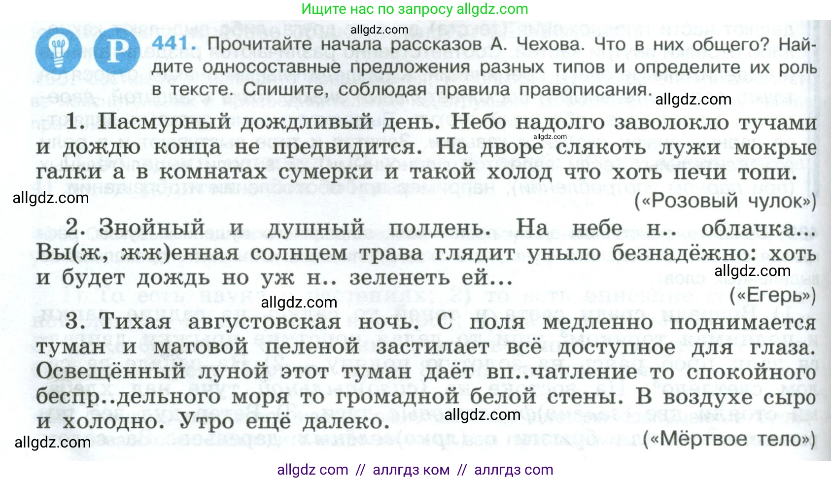 Русский язык, 8 класс Учебник, авторы: Бархударов Степан Григорьевич, Крючков Сергей Ефимович, Максимов Леонард Юрьевич, Чешко Лев Антонович, Николина Наталия Анатольевна, Мишина Клара Ивановна, Текучева Ирина Викторовна, Курцева Зоя Ивановна, Комиссарова Людмила Юрьевна, издательство Просвещение, Москва, 2023, зелёного цвета, страница 224, номер 441, Условие 2023