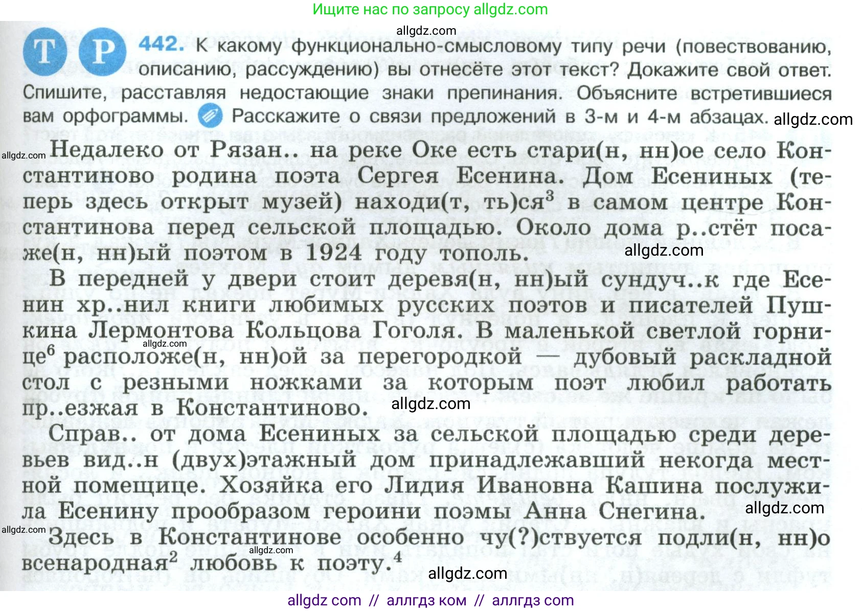 Русский язык, 8 класс Учебник, авторы: Бархударов Степан Григорьевич, Крючков Сергей Ефимович, Максимов Леонард Юрьевич, Чешко Лев Антонович, Николина Наталия Анатольевна, Мишина Клара Ивановна, Текучева Ирина Викторовна, Курцева Зоя Ивановна, Комиссарова Людмила Юрьевна, издательство Просвещение, Москва, 2023, зелёного цвета, страница 225, номер 442, Условие 2023