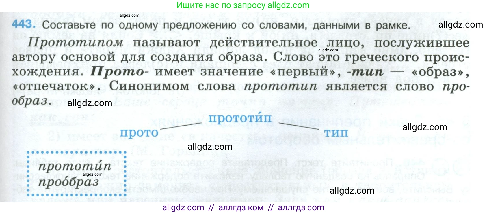 Русский язык, 8 класс Учебник, авторы: Бархударов Степан Григорьевич, Крючков Сергей Ефимович, Максимов Леонард Юрьевич, Чешко Лев Антонович, Николина Наталия Анатольевна, Мишина Клара Ивановна, Текучева Ирина Викторовна, Курцева Зоя Ивановна, Комиссарова Людмила Юрьевна, издательство Просвещение, Москва, 2023, зелёного цвета, страница 225, номер 443, Условие 2023