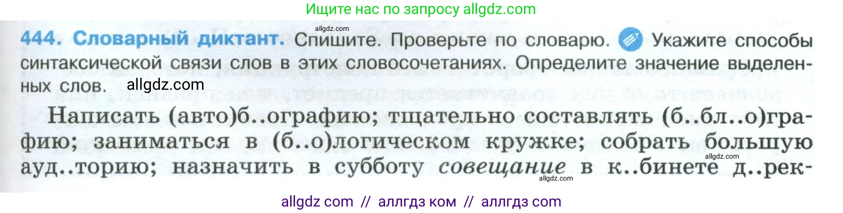 Русский язык, 8 класс Учебник, авторы: Бархударов Степан Григорьевич, Крючков Сергей Ефимович, Максимов Леонард Юрьевич, Чешко Лев Антонович, Николина Наталия Анатольевна, Мишина Клара Ивановна, Текучева Ирина Викторовна, Курцева Зоя Ивановна, Комиссарова Людмила Юрьевна, издательство Просвещение, Москва, 2023, зелёного цвета, страница 225, номер 444, Условие 2023