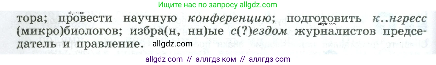 Русский язык, 8 класс Учебник, авторы: Бархударов Степан Григорьевич, Крючков Сергей Ефимович, Максимов Леонард Юрьевич, Чешко Лев Антонович, Николина Наталия Анатольевна, Мишина Клара Ивановна, Текучева Ирина Викторовна, Курцева Зоя Ивановна, Комиссарова Людмила Юрьевна, издательство Просвещение, Москва, 2023, зелёного цвета, страница 225, номер 444, Условие 2023 (продолжение 2)