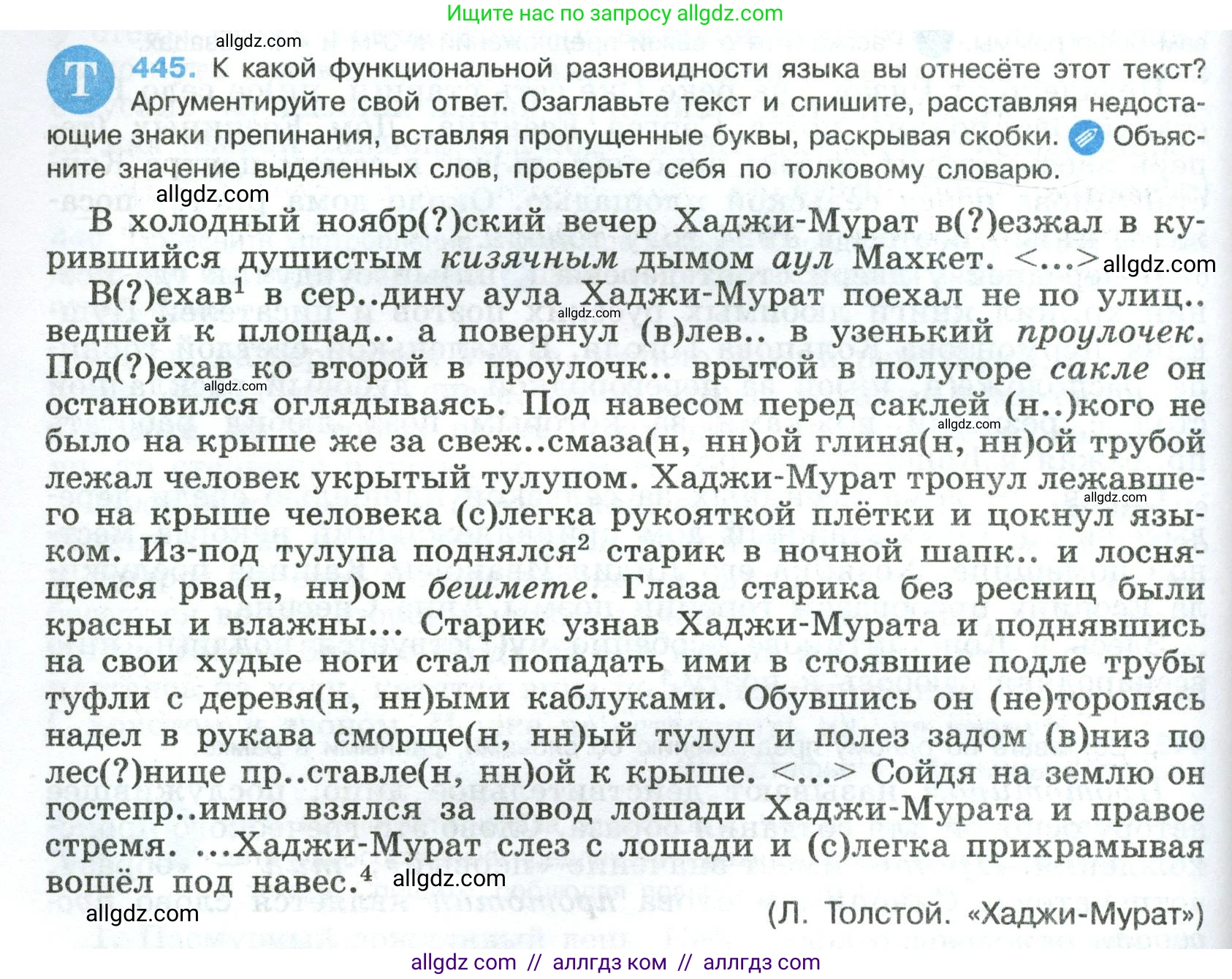 Русский язык, 8 класс Учебник, авторы: Бархударов Степан Григорьевич, Крючков Сергей Ефимович, Максимов Леонард Юрьевич, Чешко Лев Антонович, Николина Наталия Анатольевна, Мишина Клара Ивановна, Текучева Ирина Викторовна, Курцева Зоя Ивановна, Комиссарова Людмила Юрьевна, издательство Просвещение, Москва, 2023, зелёного цвета, страница 226, номер 445, Условие 2023
