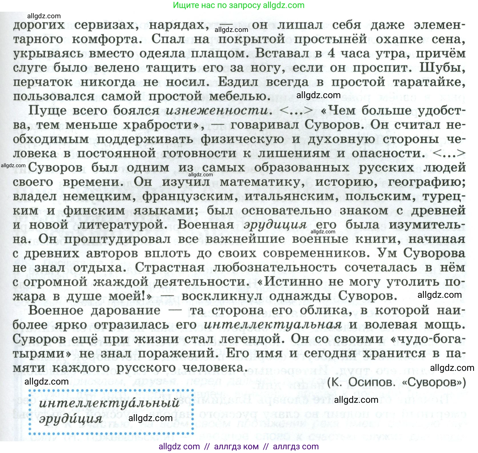 Русский язык, 8 класс Учебник, авторы: Бархударов Степан Григорьевич, Крючков Сергей Ефимович, Максимов Леонард Юрьевич, Чешко Лев Антонович, Николина Наталия Анатольевна, Мишина Клара Ивановна, Текучева Ирина Викторовна, Курцева Зоя Ивановна, Комиссарова Людмила Юрьевна, издательство Просвещение, Москва, 2023, зелёного цвета, страница 228, номер 449, Условие 2023 (продолжение 2)