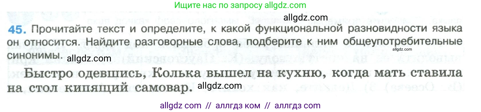 Русский язык, 8 класс Учебник, авторы: Бархударов Степан Григорьевич, Крючков Сергей Ефимович, Максимов Леонард Юрьевич, Чешко Лев Антонович, Николина Наталия Анатольевна, Мишина Клара Ивановна, Текучева Ирина Викторовна, Курцева Зоя Ивановна, Комиссарова Людмила Юрьевна, издательство Просвещение, Москва, 2023, зелёного цвета, страница 23, номер 45, Условие 2023