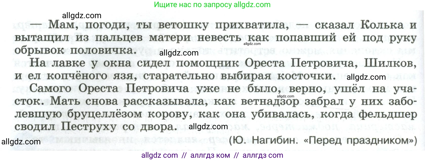 Русский язык, 8 класс Учебник, авторы: Бархударов Степан Григорьевич, Крючков Сергей Ефимович, Максимов Леонард Юрьевич, Чешко Лев Антонович, Николина Наталия Анатольевна, Мишина Клара Ивановна, Текучева Ирина Викторовна, Курцева Зоя Ивановна, Комиссарова Людмила Юрьевна, издательство Просвещение, Москва, 2023, зелёного цвета, страница 23, номер 45, Условие 2023 (продолжение 2)