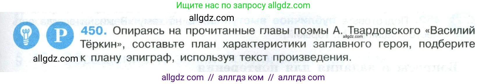 Русский язык, 8 класс Учебник, авторы: Бархударов Степан Григорьевич, Крючков Сергей Ефимович, Максимов Леонард Юрьевич, Чешко Лев Антонович, Николина Наталия Анатольевна, Мишина Клара Ивановна, Текучева Ирина Викторовна, Курцева Зоя Ивановна, Комиссарова Людмила Юрьевна, издательство Просвещение, Москва, 2023, зелёного цвета, страница 229, номер 450, Условие 2023