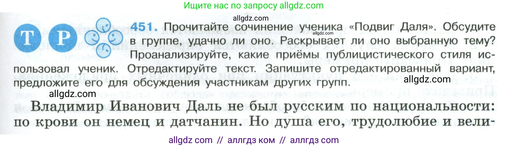 Русский язык, 8 класс Учебник, авторы: Бархударов Степан Григорьевич, Крючков Сергей Ефимович, Максимов Леонард Юрьевич, Чешко Лев Антонович, Николина Наталия Анатольевна, Мишина Клара Ивановна, Текучева Ирина Викторовна, Курцева Зоя Ивановна, Комиссарова Людмила Юрьевна, издательство Просвещение, Москва, 2023, зелёного цвета, страница 229, номер 451, Условие 2023
