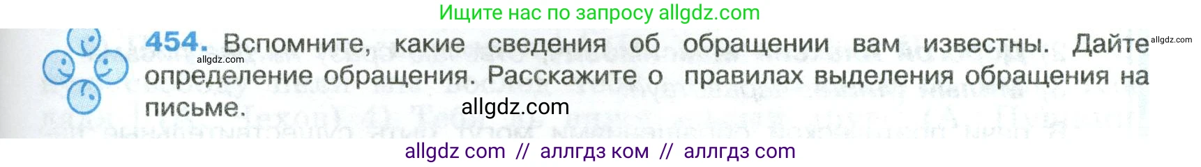 Русский язык, 8 класс Учебник, авторы: Бархударов Степан Григорьевич, Крючков Сергей Ефимович, Максимов Леонард Юрьевич, Чешко Лев Антонович, Николина Наталия Анатольевна, Мишина Клара Ивановна, Текучева Ирина Викторовна, Курцева Зоя Ивановна, Комиссарова Людмила Юрьевна, издательство Просвещение, Москва, 2023, зелёного цвета, страница 231, номер 454, Условие 2023