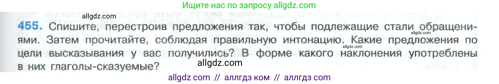 Русский язык, 8 класс Учебник, авторы: Бархударов Степан Григорьевич, Крючков Сергей Ефимович, Максимов Леонард Юрьевич, Чешко Лев Антонович, Николина Наталия Анатольевна, Мишина Клара Ивановна, Текучева Ирина Викторовна, Курцева Зоя Ивановна, Комиссарова Людмила Юрьевна, издательство Просвещение, Москва, 2023, зелёного цвета, страница 231, номер 455, Условие 2023
