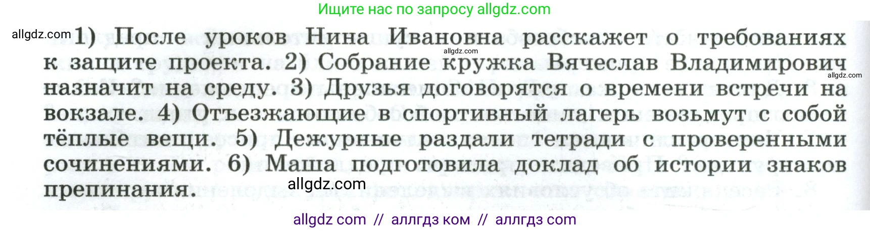 Русский язык, 8 класс Учебник, авторы: Бархударов Степан Григорьевич, Крючков Сергей Ефимович, Максимов Леонард Юрьевич, Чешко Лев Антонович, Николина Наталия Анатольевна, Мишина Клара Ивановна, Текучева Ирина Викторовна, Курцева Зоя Ивановна, Комиссарова Людмила Юрьевна, издательство Просвещение, Москва, 2023, зелёного цвета, страница 231, номер 455, Условие 2023 (продолжение 2)