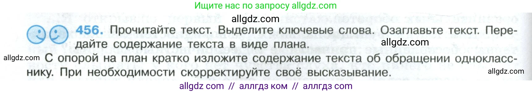 Русский язык, 8 класс Учебник, авторы: Бархударов Степан Григорьевич, Крючков Сергей Ефимович, Максимов Леонард Юрьевич, Чешко Лев Антонович, Николина Наталия Анатольевна, Мишина Клара Ивановна, Текучева Ирина Викторовна, Курцева Зоя Ивановна, Комиссарова Людмила Юрьевна, издательство Просвещение, Москва, 2023, зелёного цвета, страница 232, номер 456, Условие 2023