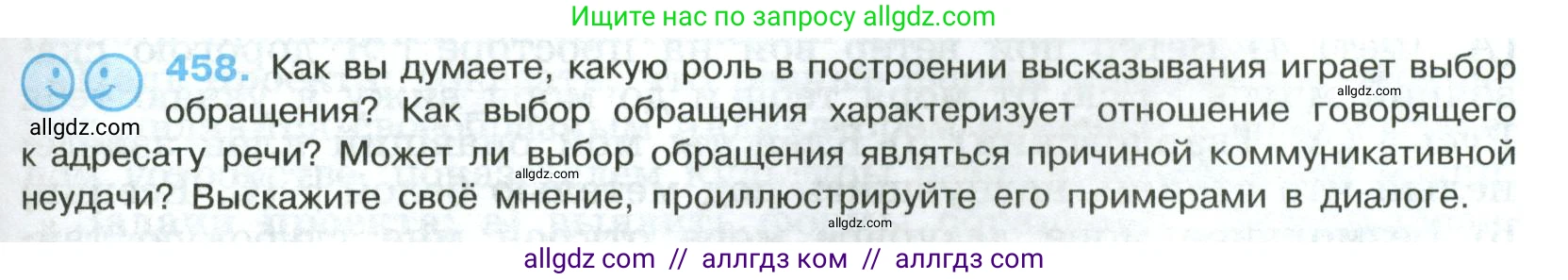 Русский язык, 8 класс Учебник, авторы: Бархударов Степан Григорьевич, Крючков Сергей Ефимович, Максимов Леонард Юрьевич, Чешко Лев Антонович, Николина Наталия Анатольевна, Мишина Клара Ивановна, Текучева Ирина Викторовна, Курцева Зоя Ивановна, Комиссарова Людмила Юрьевна, издательство Просвещение, Москва, 2023, зелёного цвета, страница 233, номер 458, Условие 2023