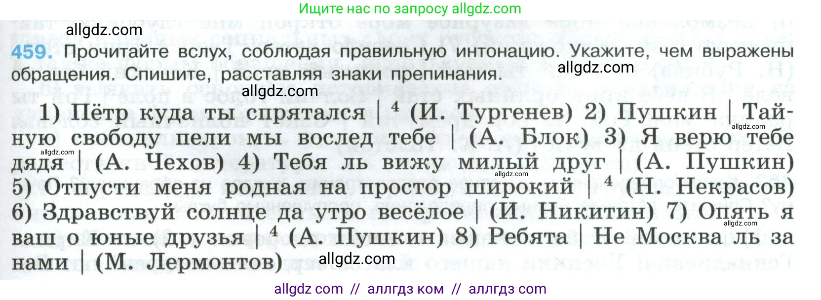 Русский язык, 8 класс Учебник, авторы: Бархударов Степан Григорьевич, Крючков Сергей Ефимович, Максимов Леонард Юрьевич, Чешко Лев Антонович, Николина Наталия Анатольевна, Мишина Клара Ивановна, Текучева Ирина Викторовна, Курцева Зоя Ивановна, Комиссарова Людмила Юрьевна, издательство Просвещение, Москва, 2023, зелёного цвета, страница 233, номер 459, Условие 2023