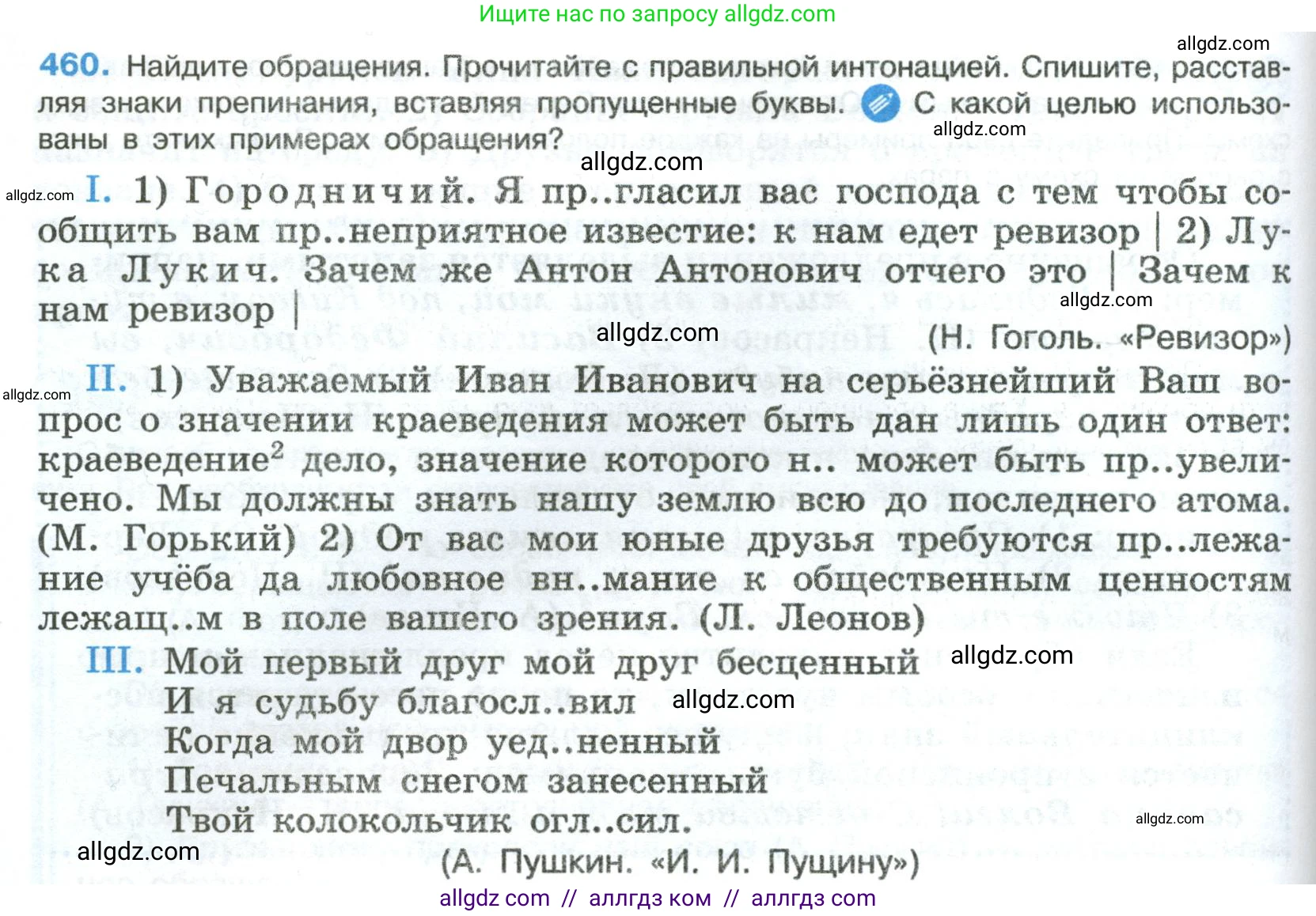 Русский язык, 8 класс Учебник, авторы: Бархударов Степан Григорьевич, Крючков Сергей Ефимович, Максимов Леонард Юрьевич, Чешко Лев Антонович, Николина Наталия Анатольевна, Мишина Клара Ивановна, Текучева Ирина Викторовна, Курцева Зоя Ивановна, Комиссарова Людмила Юрьевна, издательство Просвещение, Москва, 2023, зелёного цвета, страница 234, номер 460, Условие 2023