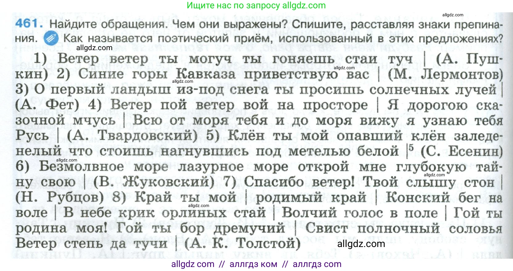 Русский язык, 8 класс Учебник, авторы: Бархударов Степан Григорьевич, Крючков Сергей Ефимович, Максимов Леонард Юрьевич, Чешко Лев Антонович, Николина Наталия Анатольевна, Мишина Клара Ивановна, Текучева Ирина Викторовна, Курцева Зоя Ивановна, Комиссарова Людмила Юрьевна, издательство Просвещение, Москва, 2023, зелёного цвета, страница 234, номер 461, Условие 2023